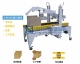 側麵驅動半自動摺蓋封箱機 CS-07